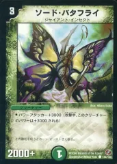 【中古】デュエルマスターズ 134/140[C]：ソード・バタフライのサムネイル