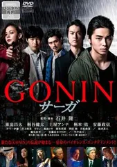 GONIN サーガ【邦画 中古 DVD】レンタル落ちのサムネイル