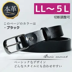 長い 長め 本革 レディース/メンズ ベルト★ブラック黒★大きいサイズ LL 2L 3L 4L 5L レザー カジュアル デニム シンプル ビジネス ゴルフ スーツ 太い 太め フォーマル 長さ調節調整 仕事 パンツ オフィス リクルート XL XXL F