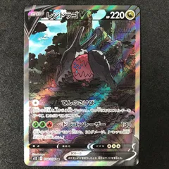★ポケモンカードゲーム ソード＆シールド パラダイムトリガー 108/098/S12/B レジドラゴV SR スーパーレアのサムネイル