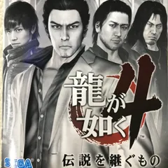🐉龍が如く4 伝説を継ぐもの プレイステーション3