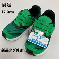 新品タグ付き　瞬足　CODE ZERO　シリーズ最軽量モデル　グリーン　１７．０ｃｍ