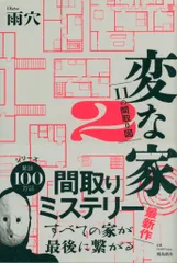 変な家 変な絵 特典 ポストカード イラストカード しおり コースター 2025年最新】変な家 特典の人気アイテム - メルカリ