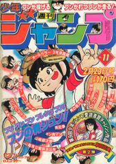 c*e様 昭和の週刊少年ジャンプ 1981／19号 集英社 - メルカリ