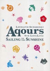 [중고] 브로셔 ≪ 브로셔 ≫ 브로셔 러브라이브! 선샤인!! Aqours 4th LoveLive! -Sailing to the Sunshine-