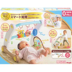 【ギフト】[ベビー玩具]ピープル うちの赤ちゃん世界一スマート知育ジム&ウォーカー