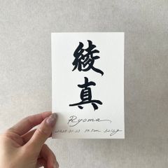RKKO　ハガキサイズ手書きオーダー命名書 0954e45250c2762f280d6f22b4db28