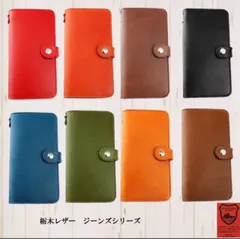 栃木レザー iPhone 全機種 手帳型 スマホケース 本革  こだわりの製法