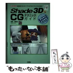 2026年最新】Shade3dの人気アイテム - メルカリ