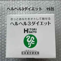 ヘルヘル3ダイエット　15包
