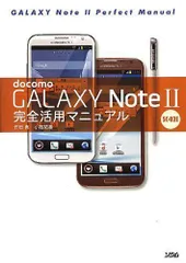 2024年最新】GALAXY Note II SC-02E 中古の人気アイテム - メルカリ