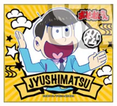 【中古】紙製品(キャラクター) 十四松 「おそ松さん トレーディングミニ色紙vol.1」