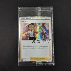 サイトウ　プロモ　PSA10 ワンオーナー PSA10鑑定済〕サイトウ【SR】{261/184}