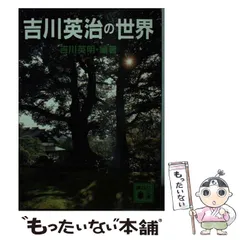 中古】 井伊大老/講談社/吉川英治