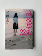 高校事変　22巻セット 高校事変 22巻セット