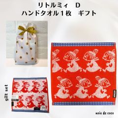 리틀미 핸드 타올 D 리틀 미이 리틀 미 무민
