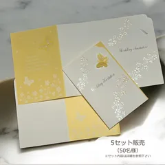 【招待状】イエロー_バタフライ（5セット）