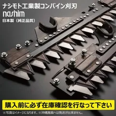 ヤンマーコンバインGC 刈刃1E8490-17001