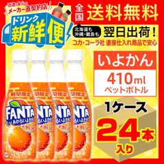 ファンタあかるいよかん＋ビタミンC 410ml24本入1ケース/150170C1