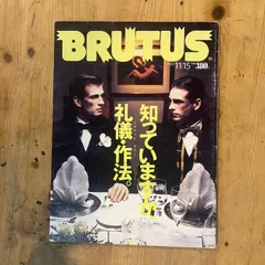 その他 BRUTUS 1989.5.15 BRUTUS 1989年 5/15 美しき隣人たち、ジャパニーズビューティー