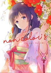 2025年最新】non color's のんイラスト集の人気アイテム - メルカリ