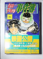 コミック「金田一少年の事件簿 26」　送料無料