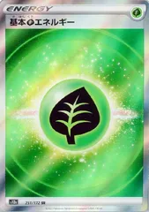【中古】 ポケモンカードゲーム 基本草エネルギー S12A S12A 251/172 SR