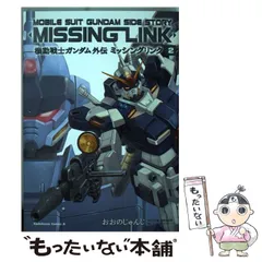 2024年最新】機動戦士ガンダム外伝ミッシングリンクの人気アイテム