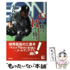 2025年最新】小谷野栄一の人気アイテム - メルカリ