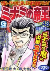 ミナミの帝王 郷力也 計116冊 セットまとめ売り ミナミの帝王 郷力也