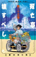 美品 双亡亭壊すべし 全25巻 【完結】セット