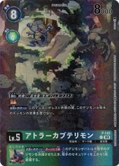 アトラーカブテリモン 【P】 P-140 アップデートパック2024 デジモンカードゲーム トレカ道