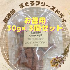 無添加まぐろフリーズドライ　30g×3個セット
