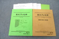 2023年最新】京大プレ化学の人気アイテム - メルカリ