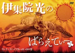 2025年最新】伊集院光の人気アイテム - メルカリ