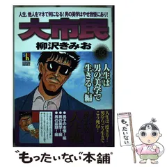 2023年最新】柳沢きみお 大市民の人気アイテム - メルカリ