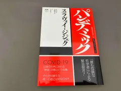 【未使用に近い】ジジェク / 終焉の時代に生きる 終焉の時代に生きる | スラヴォイ ジジェク, 〓Zi〓zek,Slavoj