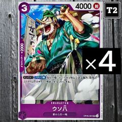 O-073／ワンピースカード(日本語)／紫 [3]ウソ八 (OP05-061)／UC×4／状態A／【ONE PIECE：Uso-Hachi 】／トレカ通信