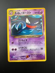 現物　ゴース　わるいゴースト　ポケモンカード 旧裏面 未使用 美品　neo ポケモンカード 旧裏 初版 マーク無し ゴース、ゴースト - メルカリ