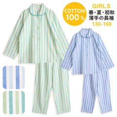 パジャマ キッズ 女の子 綿100％ 長袖 春 夏 初秋 前開き ストライプ柄 薄手のシャツ ブルー ミント 100 110 120 130 140 150 160 子供 ジュニア ガールズ かわいい おそろい メール便なら 送料無料