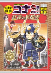 日本史探偵コナン　①②③④⑤⑦ まとめ売り 日本史探偵コナンシーズン1、2 名探偵コナン歴史まんが セット