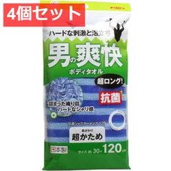 4個セット 男の爽快ボディタオル 超ロング 抗菌シャスターメンズ120 超かため ブルーのサムネイル
