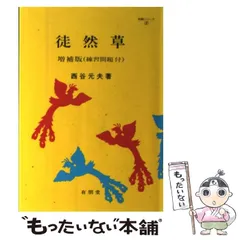 【中古】 源氏物語 下 増補版/有朋堂/郷衡 2025年最新】有朋堂の人気アイテム - メルカリ