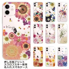 iPhone11 Pro ケース アイフォン11プロ カバー ラインストーン かわいい フラワー 花柄 らふら 名入れ 押し花風 フラワーアレンジ