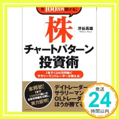 TOP TRADERS 渋谷高雄 株式投資 大百科 ビジネス・経済