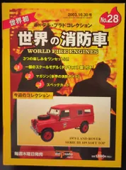 2025年最新】デルプラド消防車の人気アイテム - メルカリ