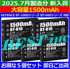 お得な５個セット・大容量1500mAh［ 新品 ］KEYENCE BT-1000シリーズ BT-600シリーズ 互換電池パック BT-B10 BT-B10B BT-LIBS BT-B12 BT-B12B BT-50L BT-B60 電圧制限:3.7V