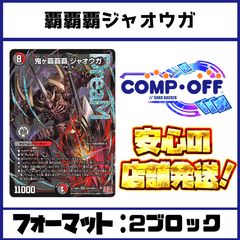 2303 4Cゴルファウンデーション コンプオフ デュエマ デッキ