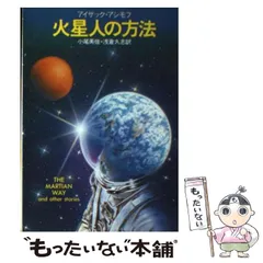 2024年最新】アイザック・アシモフ の人気アイテム - メルカリ