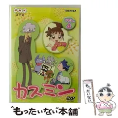 2026年最新】カスミン dvdの人気アイテム - メルカリ